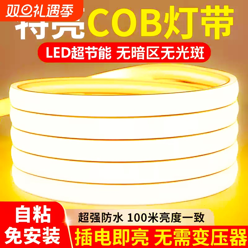led灯带220v超亮自粘线形灯家用客厅吊顶氛围彩COB户外防水软灯条