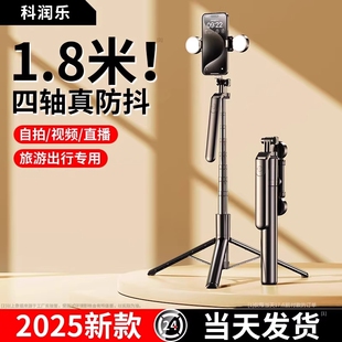 四轴 自拍杆落地三脚架手机通用自拍神器360度旋转手持防抖云台旅游便携拍照直播拍摄支架多功能24 2026新款