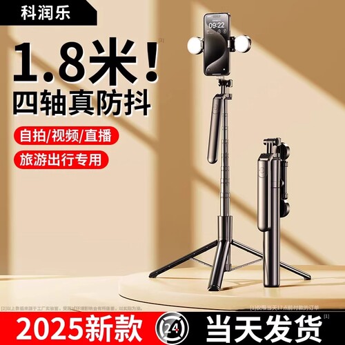 四轴】2026新款自拍杆落地三脚架手机通用自拍神器360度旋转手持防抖云台旅游便携拍照直播拍摄支架多功能24