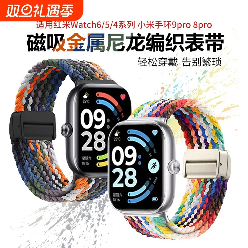 适用红米watch6/5表带redmiwatch5手表带redmi4腕带智能3小米手环9Pro编织8磁吸7夏季运动男生2替换新款配件