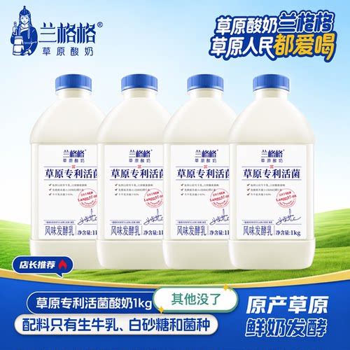 兰格格草原活菌酸奶原味1kg益生菌发酵大桶装早餐奶内蒙特产低温