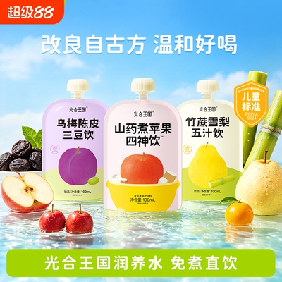 光合王国金银花柚子汁乌梅三豆饮健康果汁竹蔗水雪梨汁饮料分享装