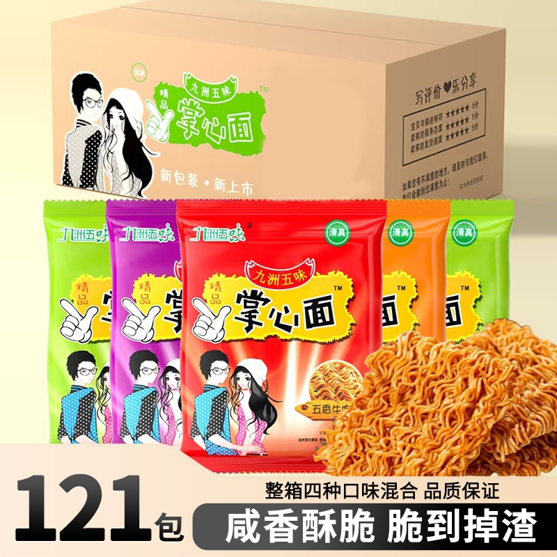 掌心脆干脆面方便面干吃面整箱装小零食小吃休闲食品批发袋装早餐