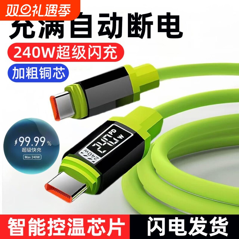 双头type-c硅胶数据线240W超级闪充适用苹果iPhone15/16pro华为小米平板通用手机快充电线ctoc加长2米3米