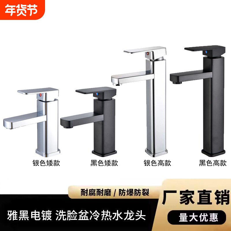 面盆水龙头冷热两用卫生间四方黑色浴室柜洗手盆洗脸池龙头洗脸盆
