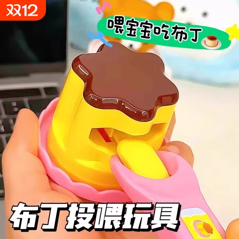 布丁套装食物喂食玩具过家家玩