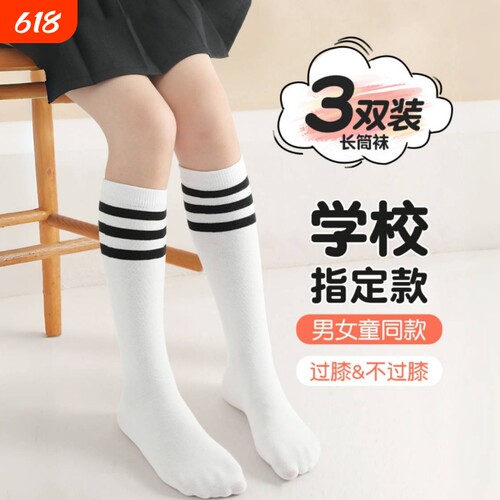 学生长筒袜百搭洋气儿童中筒袜