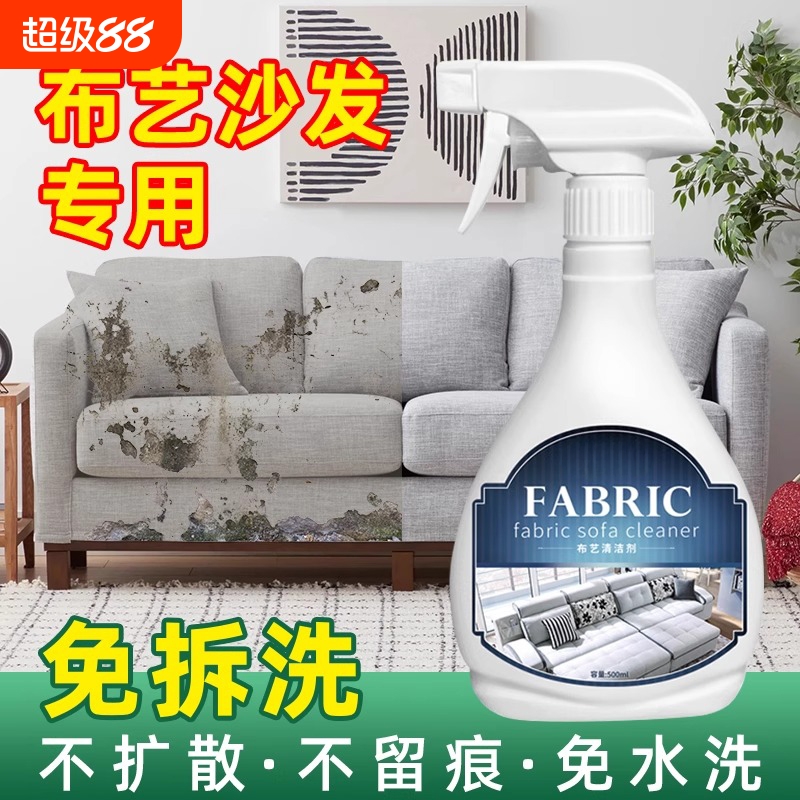 布艺沙发清洁剂免水洗干洗剂墙布壁布床垫科技布专用清洗剂一喷净