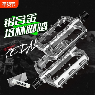 ENLEE山地自行车脚踏板 高强度加大加宽防滑脚蹬轴承DU培林28颗钉