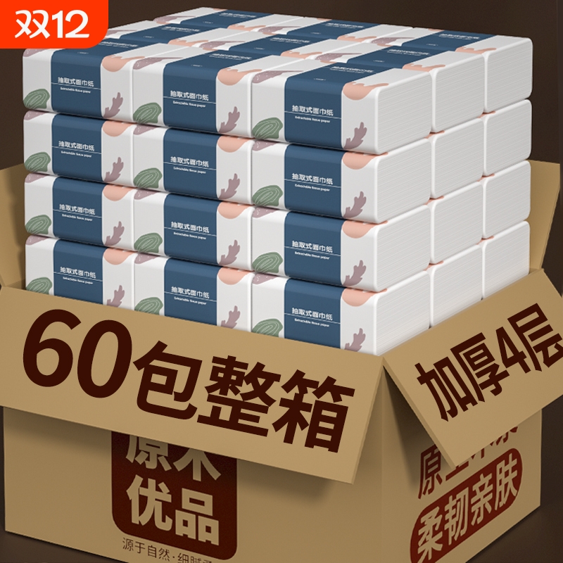 60抽纸巾家用卫生纸整箱批擦手纸