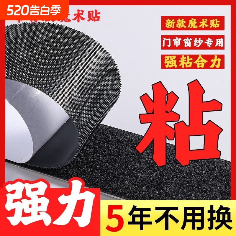 双面粘贴条带背胶魔术贴强力窗帘子母贴自粘门帘勾面固定毛面纱窗