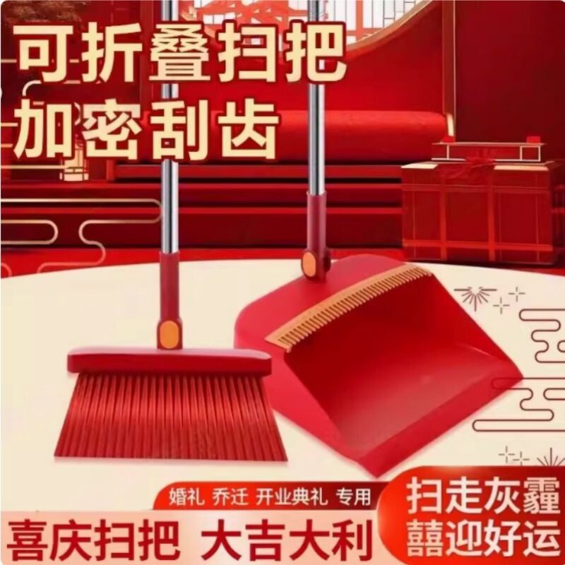 乔迁之喜扫把簸箕折叠款毛发新房喜事大红色套装扫帚笤帚撮箕单个