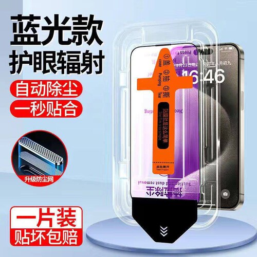 适用苹果iPhone16ProMax/15钢化膜手机膜无尘仓贴膜15pm无黑边防窥13新款14Plus12高清