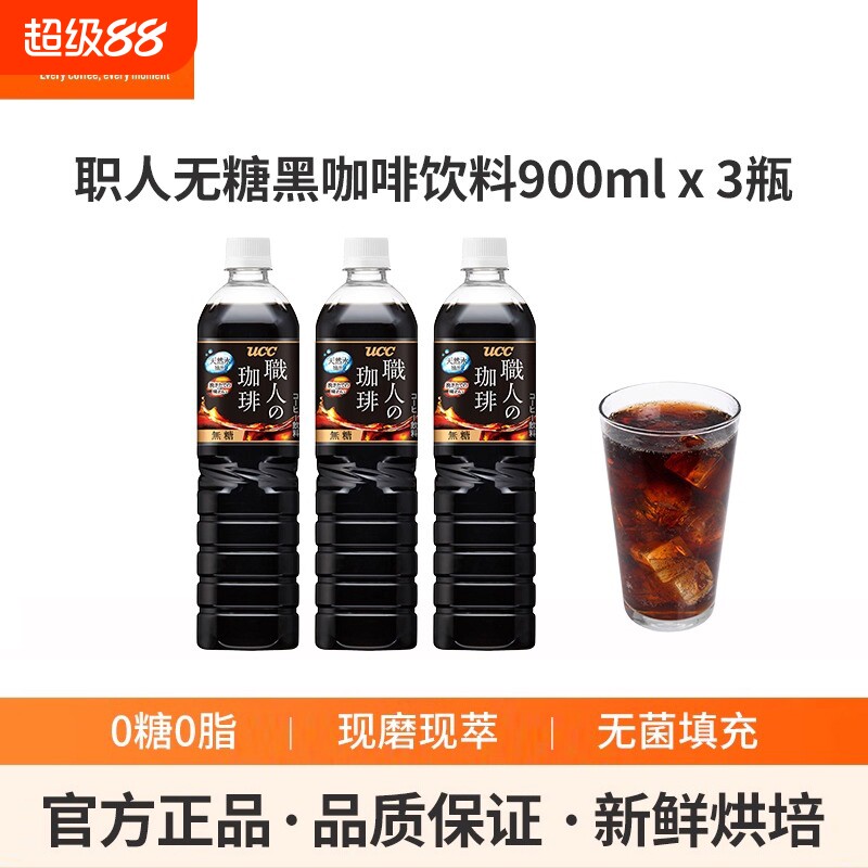 咖啡进口UCC悠诗诗无糖职人日本即饮咖啡液美式饮料瓶装拿铁浓缩图片