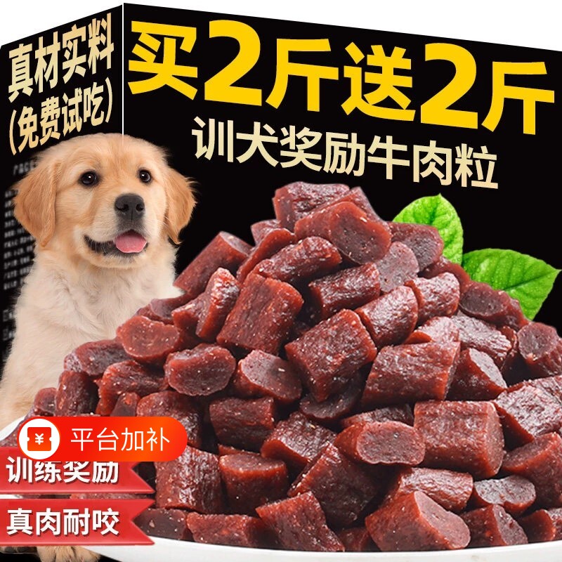 狗狗训练奖励零食训犬牛肉粒宠物磨牙棒牛肉条狗粮牛肉味小型犬