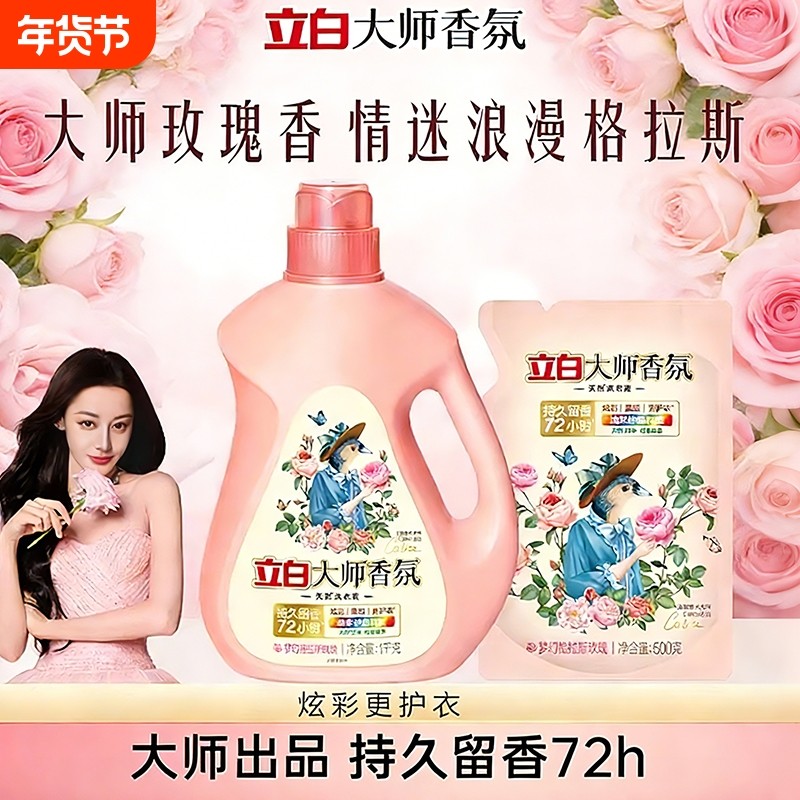 立白大师香氛洗衣液家用持久留香瓶装专用衣物洁净玫瑰官方正品,洗护清洁剂/卫生巾/纸/香薰,常规洗衣液,淘宝优惠券,粉丝福利购,淘宝优惠卷