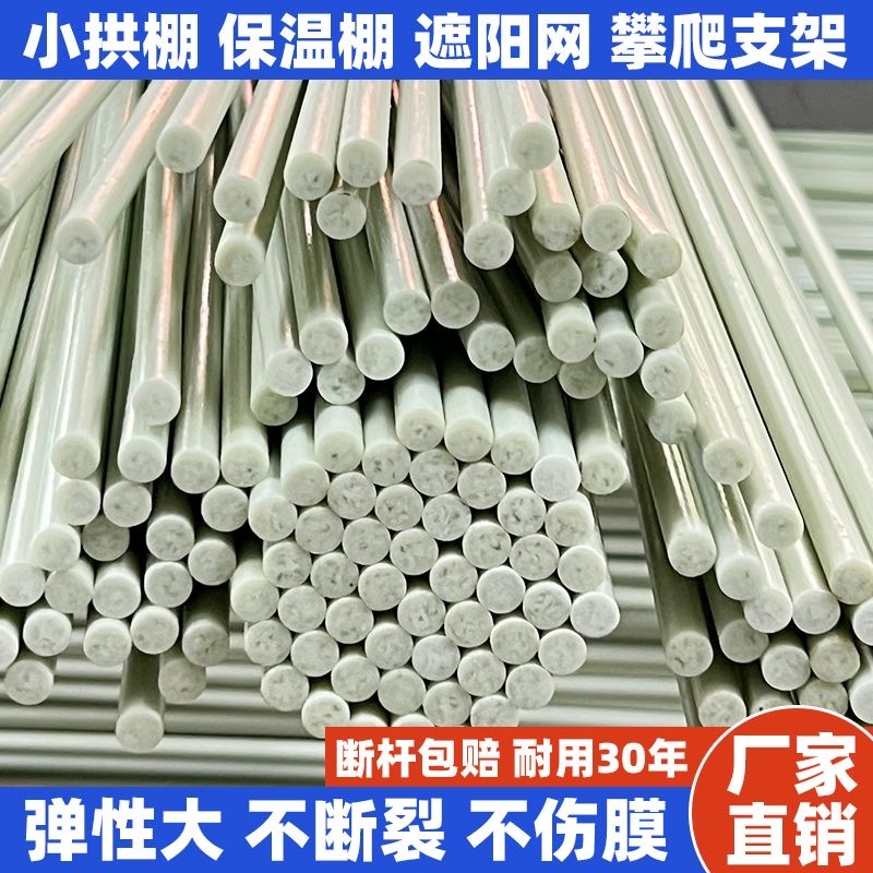 农用小拱棚棚支架大棚保温户外5mm米玻璃纤维杆实心棚架拱杆防雨
