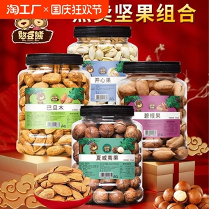 憨豆熊坚果大礼包干果组合新货散装称斤批发零食送长辈坚果礼盒