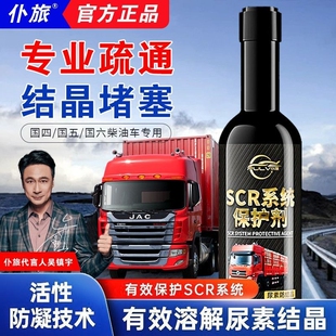 仆旅SCR系统保护柴油车用防堵尾气净化液剂尿素结晶疏通剂清洗剂