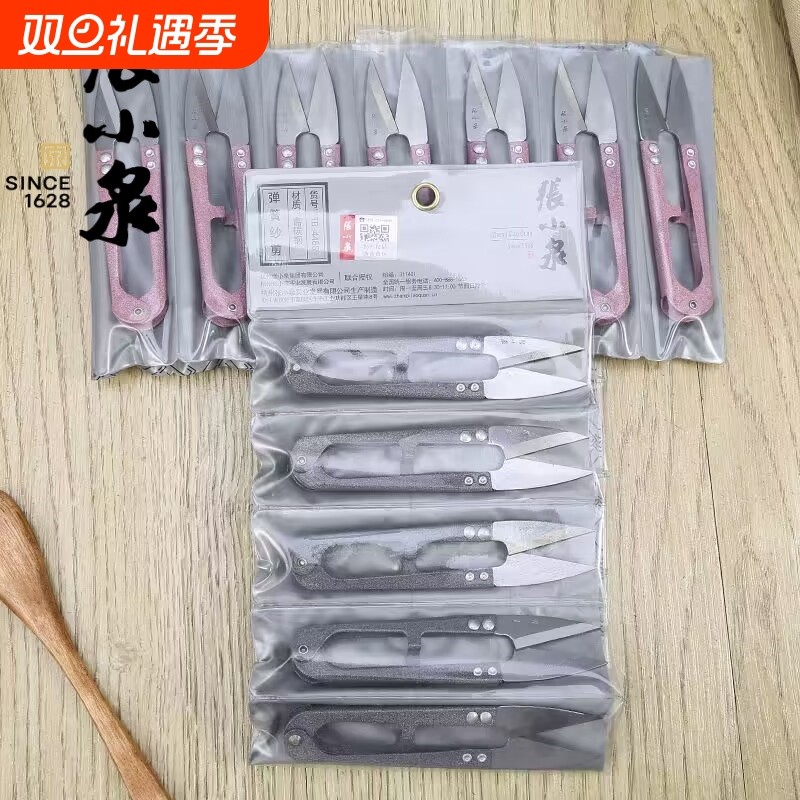 正品张小泉剪刀TB-448S纱剪线头小剪刀家用的U型弹簧十字绣裁