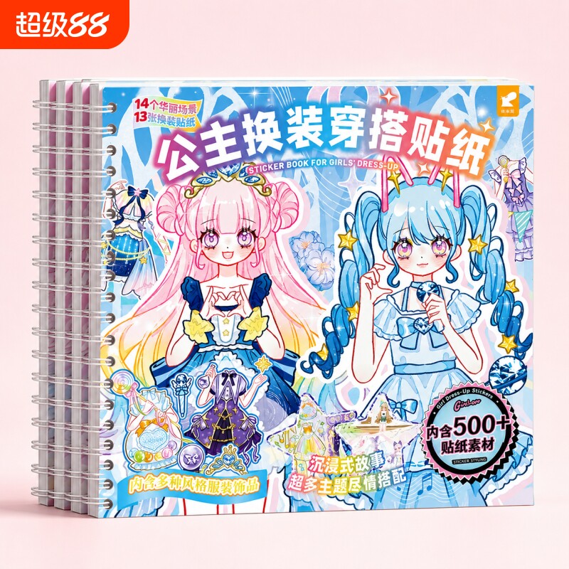 公主换装贴纸女孩贴画儿童书益智玩具3到6岁2小宝宝4以上安全无毒