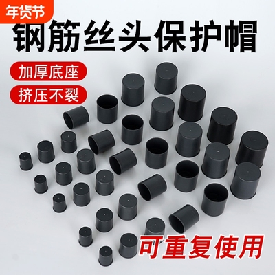 钢筋加长盖保护帽直螺纹链接套筒丝头螺栓金属塑料套建筑用套丝冒