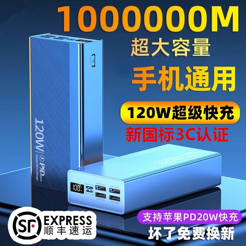 【新国标3C认证】超级快充电宝超大容量8万毫安户外10万便携移动电源50000适用华为120苹果PD20W小米vivooppo