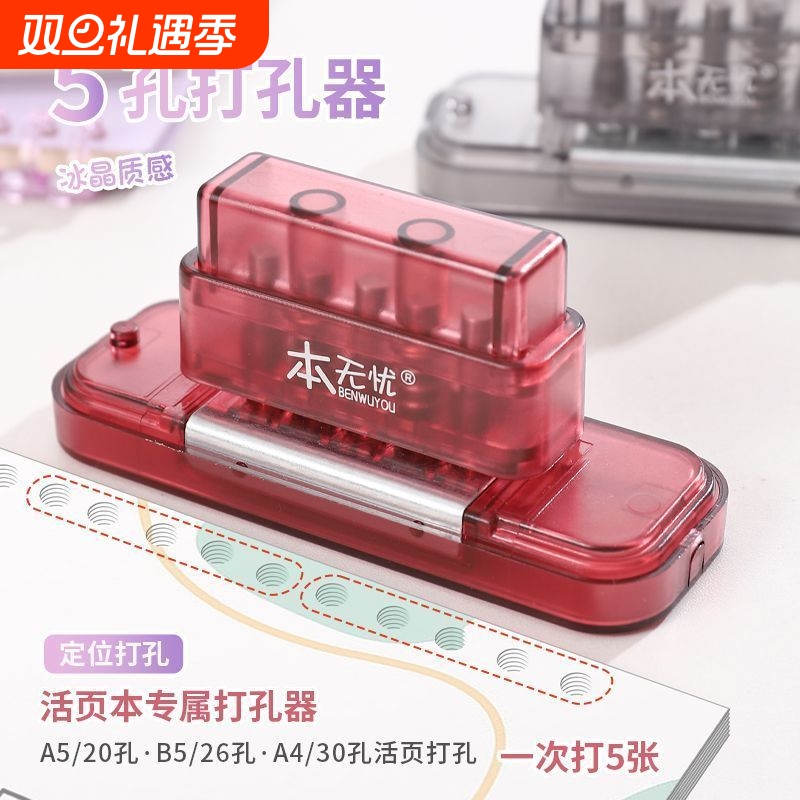 5孔打孔器便携式打孔机活页本手工小型复古透明色不费力手动多功能纸张
