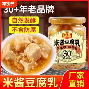 国圣豆腐乳米酱腐乳配粥下饭菜味开即食拌饭霉腐乳正宗台湾风味