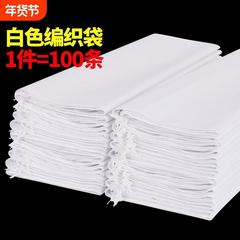 白色编织袋批发搬家麻袋大米稻谷粮食加厚打包装口袋尼龙蛇皮袋子