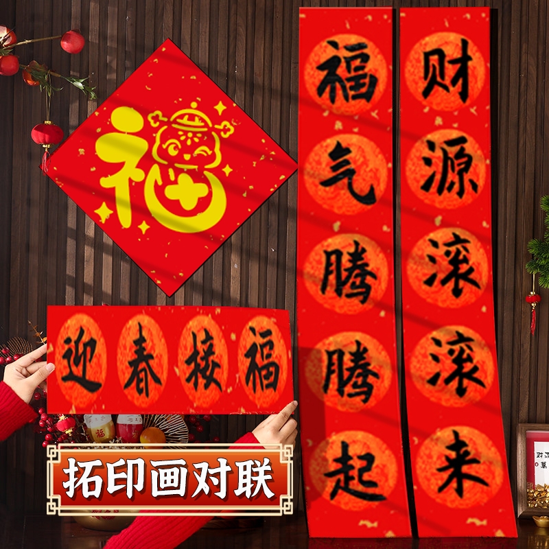2025新年拓印画对联幼儿园手工diy印刷画蛇年雕版扩印画新春模
