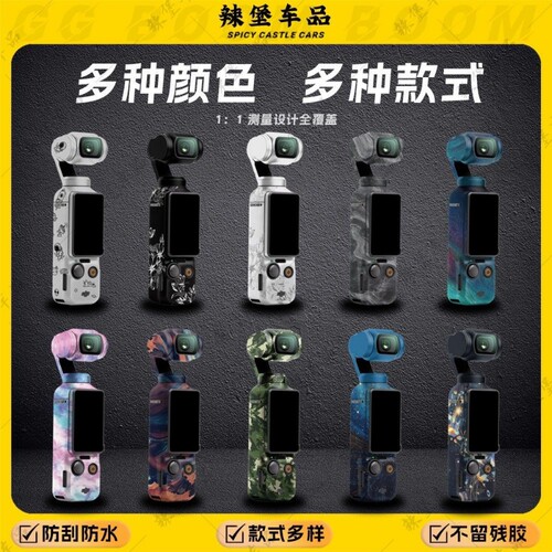 适用大疆DJI Pocket3全景运动相机贴纸装饰彩贴保护贴膜贴画配件