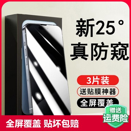 适用iphone13防窥钢化膜14pro苹果15promax防窥膜12手机膜11por全屏X防偷窥XR防摔XS专用360度8plus7贴膜6/6s