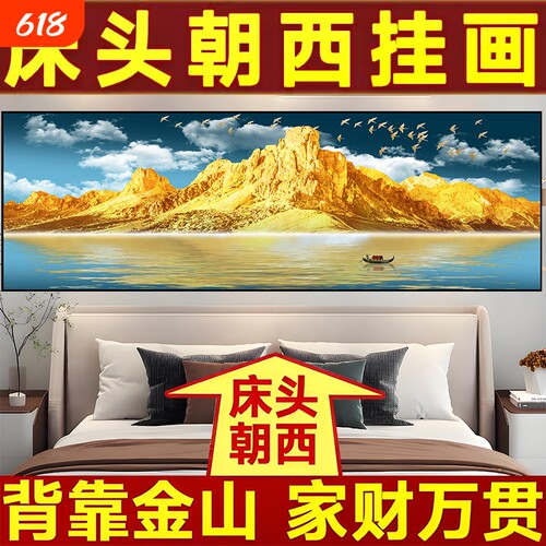 卧室床头装饰画背靠金山轻奢风景画客厅沙发背景墙壁画自粘贴画