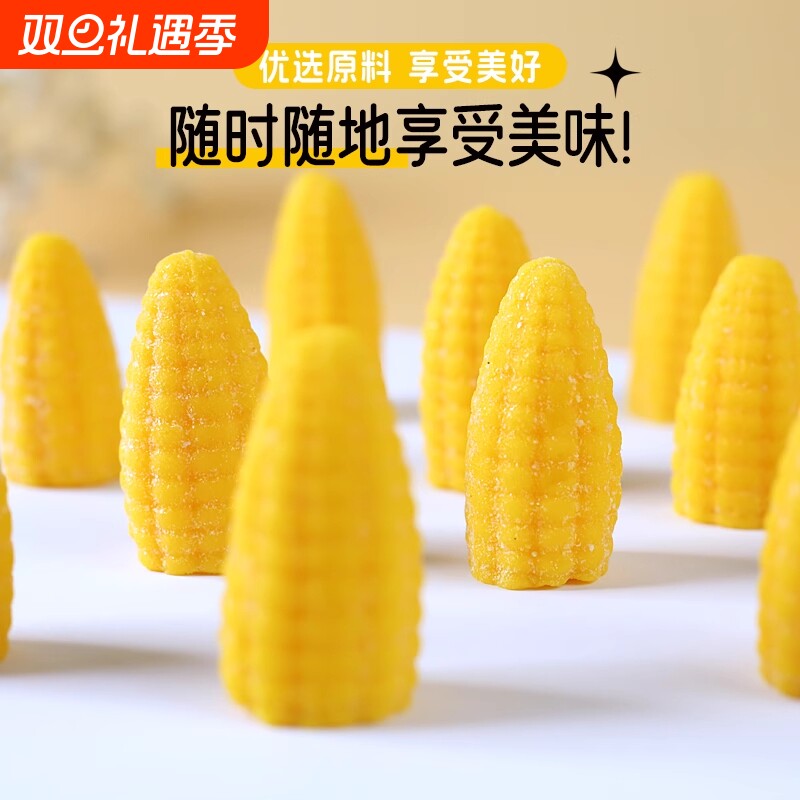 玉米软糖老式软玉米袋装玉米糖婚庆休闲零食结婚喜糖散装糖批发