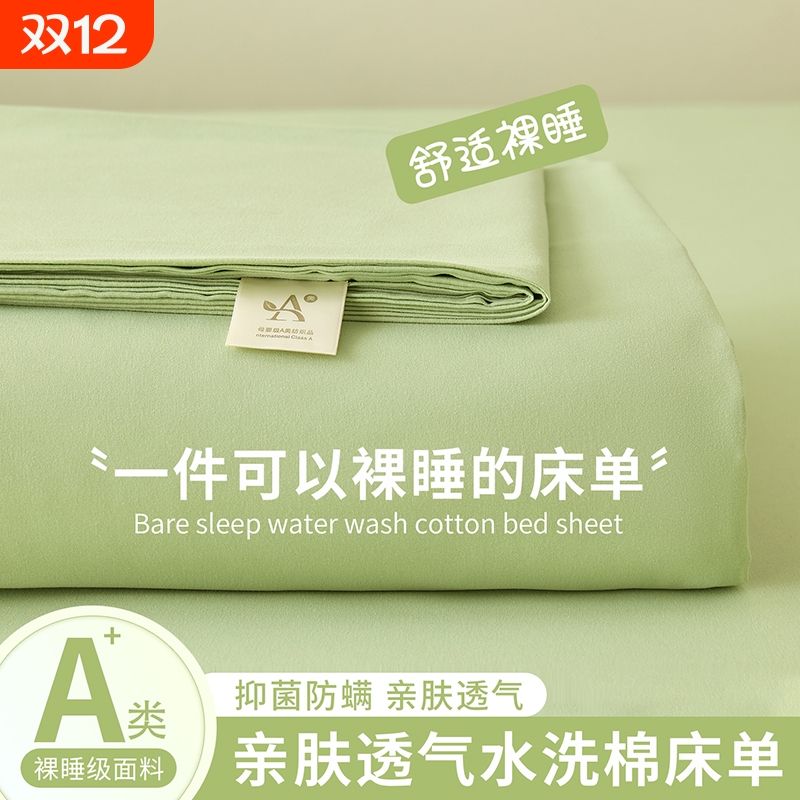 A类母婴级水洗棉工艺床单件纯色床单席梦思床垫防滑枕套亲肤高级