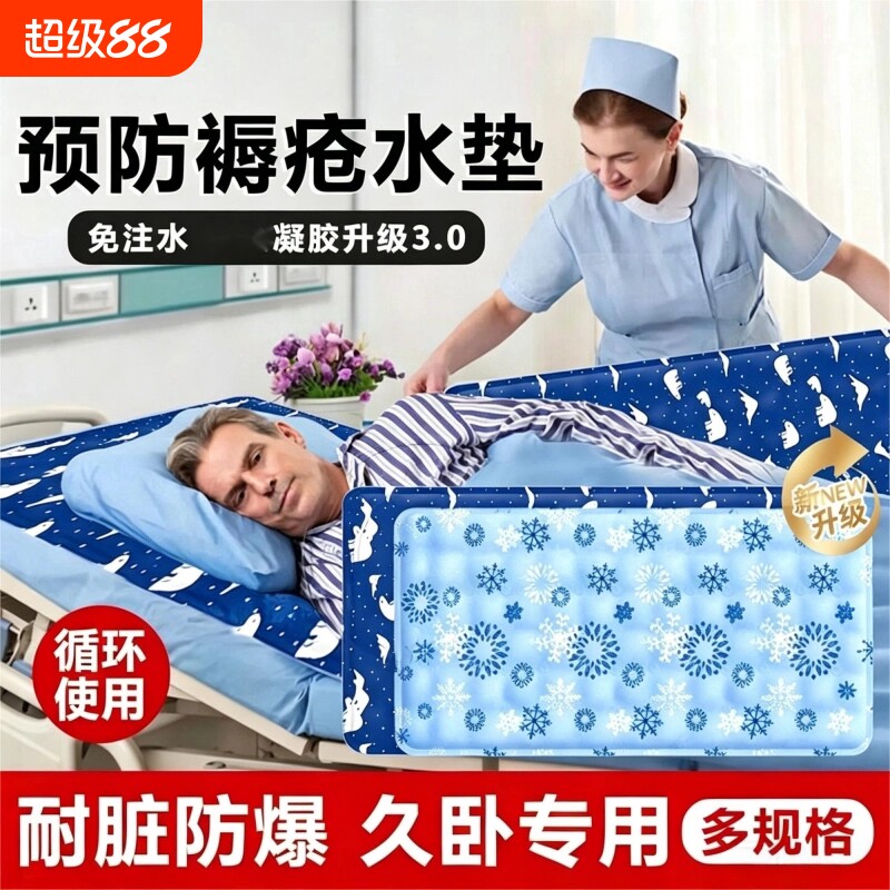 【名医推荐】老人防压疮水凉垫										