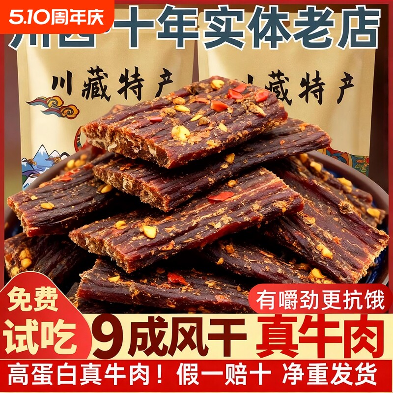 风干牛肉干四川西藏特产手撕超麻辣非内蒙古牦牛零食牛肉抗饿猪肉