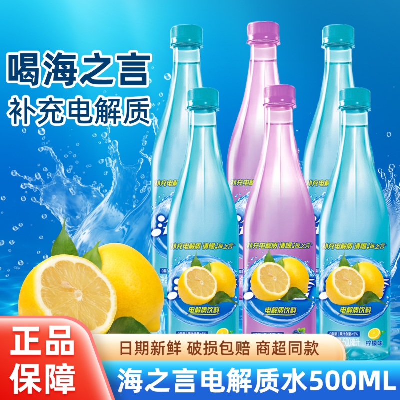 海之言电解质饮料休闲饮品