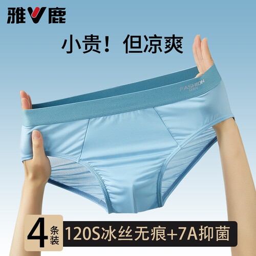 雅鹿男士内裤冰丝抗菌