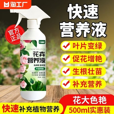 营养液植物通用免稀释叶面直喷型