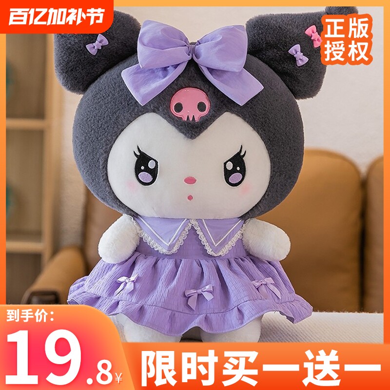 库洛米玩偶公仔毛绒玩具枕美乐蒂布娃娃女孩抱着睡觉生日礼物紫色