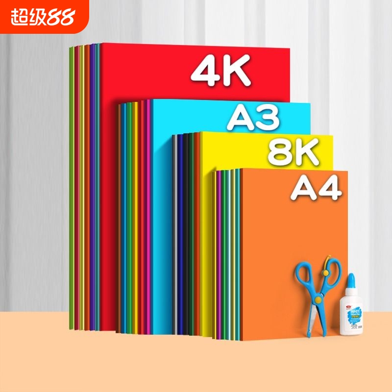 a4彩色手工硬卡纸荷兰黑白卡纸