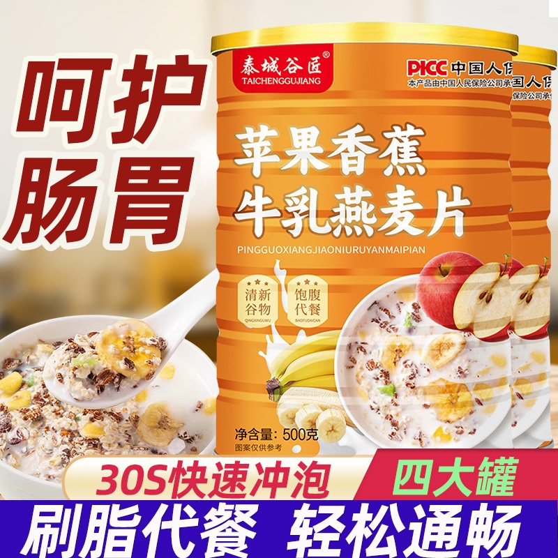 【刷脂代餐】轻松通畅苹果蕉麦片