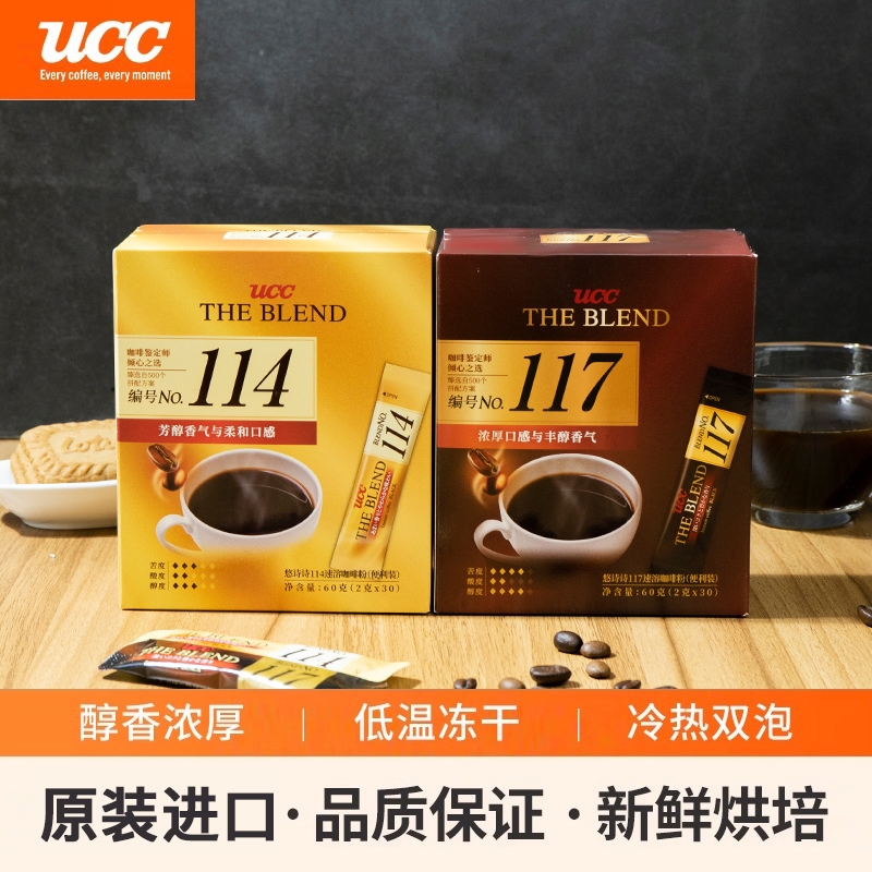 马来西来进口UCC悠诗诗黑咖啡