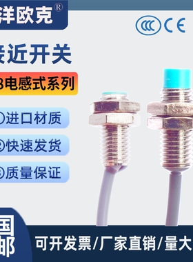 M8电感式接近开关弯头远距离超短金属限位传感器NPN感应三线检测