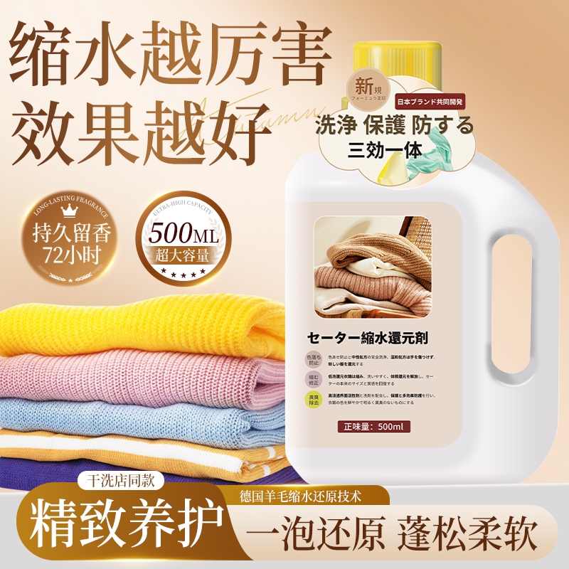 【老爸推荐】羊毛衫缩水恢复剂