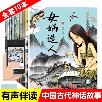 中国经典神话故事绘本2-6岁绘本