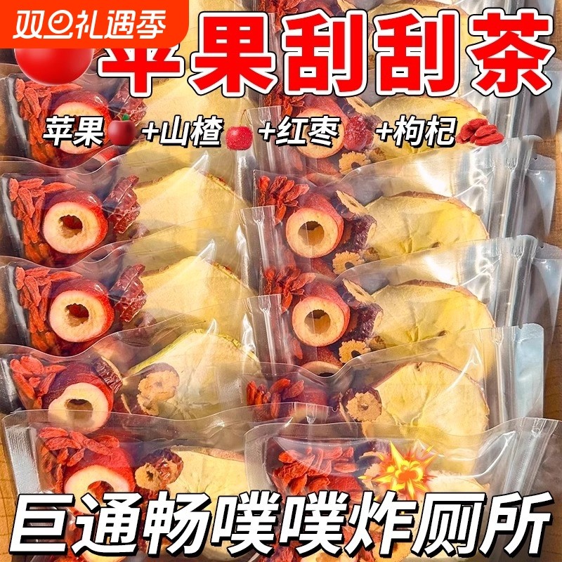 冷泡茶苹果茶山楂茶红枣枸杞女生泡水喝水果茶花茶陈皮养生茶包