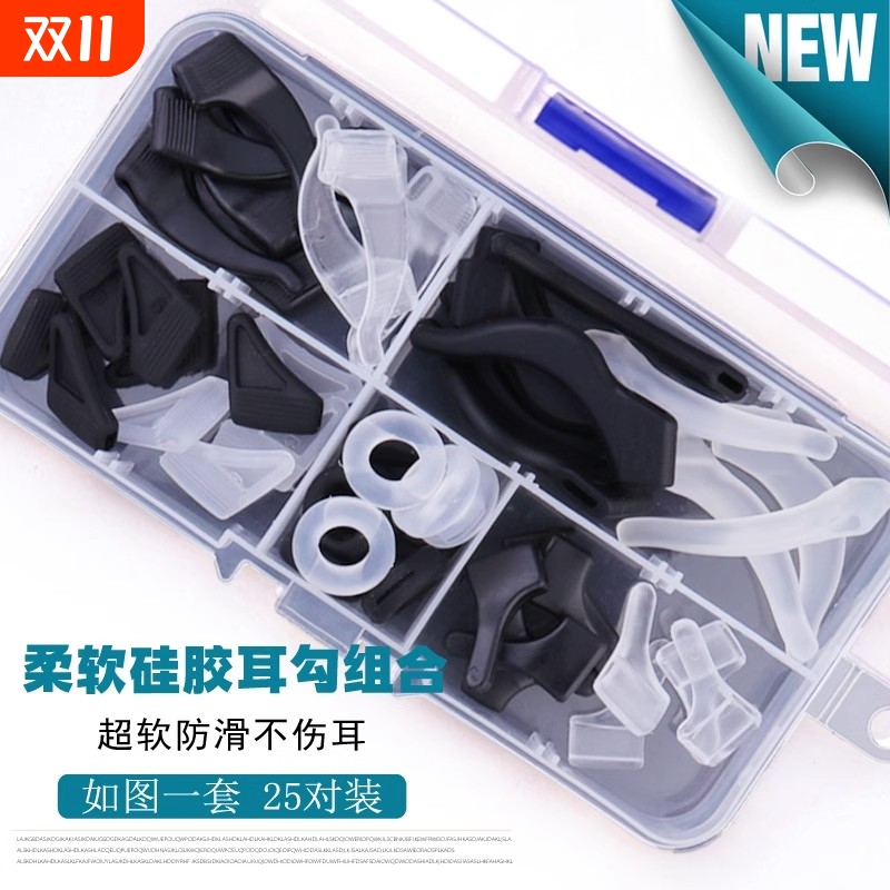 眼镜防滑套耳勾固定太阳眼镜架防脱落腿耳后挂钩夹硅胶托防掉脚套